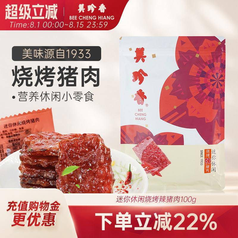 美珍脯香迷你休闲辣烧烤猪肉100g网红小吃生办公室肉零食非肉辣干