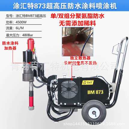 涂汇特 873 875 895聚氨酯防水涂料防火涂料液压油电喷涂机