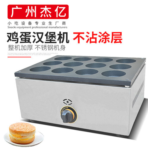 12孔汉堡机商用摆摊小吃机台式燃气鸡蛋汉堡炉烤饼炉小吃设备