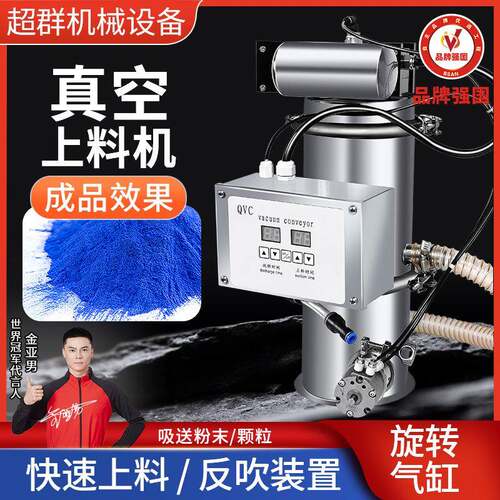 超群机械气动投料负压输送设备食品颗粒物料粉体吸料真空上料机