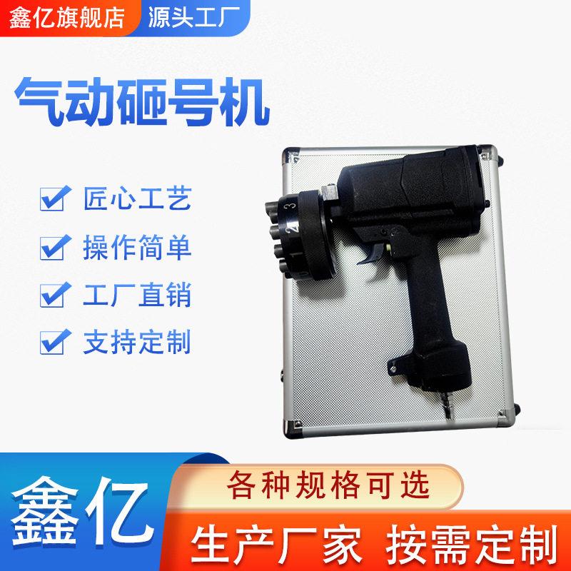工业级气动砸号机手持便携式钢印打标机金属铭牌编号打码器