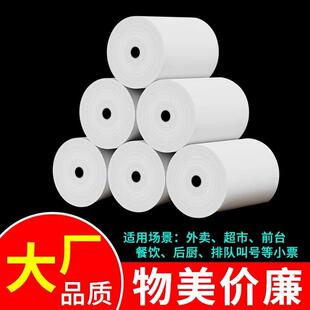 热敏打印纸80x80收银纸厨房点菜宝80mm收银排队叫号小票纸57x50mm