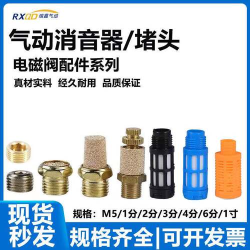 气动电磁阀BSL宝塔型可调铜消声器SLM平头PSL塑料消音器BP铁堵头