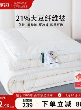 维科家纺大豆纤维被春秋被四季通用被冬被夏被冬季被子秋冬被芯