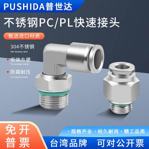 304不锈钢气管快速接头直通PC6-01不锈钢G螺纹304直角PL8-G01快插