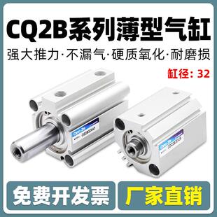 CQ2B32小型气动薄型气缸CDQ2B32-10/15/20/25/30/40/50/DZ/DM青文