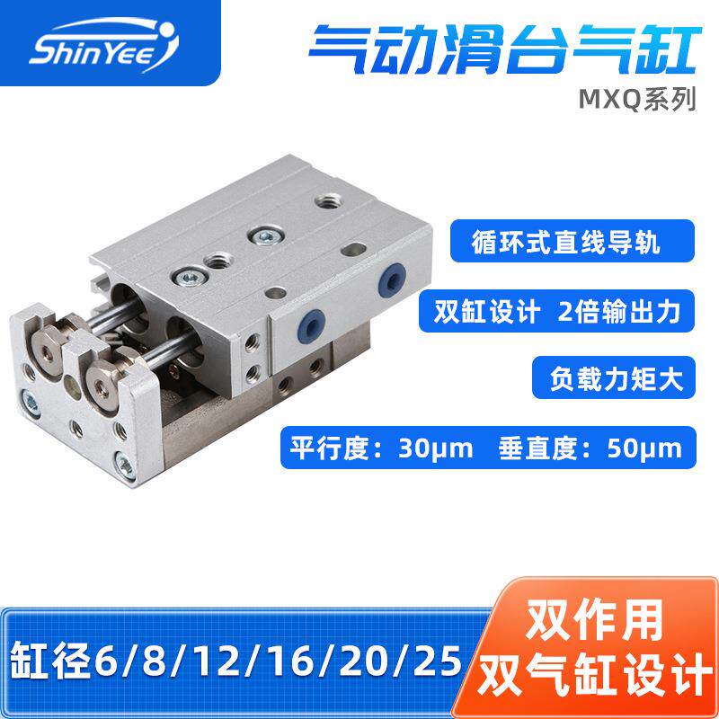 滑台气缸MXQ6/8/12/16/20/25双气缸设计可调节行程双作用气缸