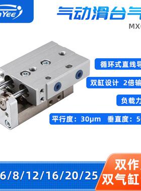滑台气缸MXQ6/8/12/16/20/25双气缸设计可调节行程双作用气缸