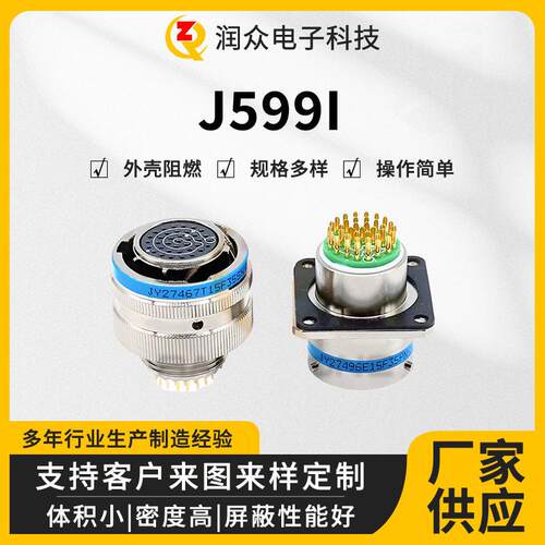 J599I系列航空插头JY27467T15F35SN航空插座电缆头连接器