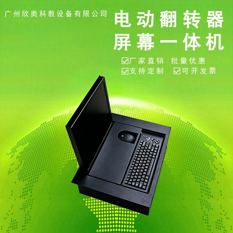 工厂电动液晶屏翻转器公司会议桌手动显示屏翻转支架手动翻转键盘