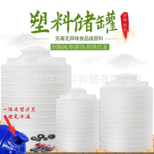 20吨锥底塑料水桶5tpe水箱20立方塑料水塔储水罐污水处理塑胶水桶