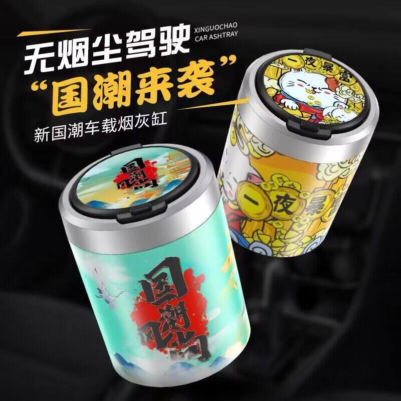 汽车载烟灰缸个性国潮网红创意多功能带灯一键开盖专用车内烟灰缸