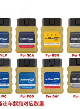 单头ADBLUEOBD2 OBD免拆适配器 for trucks 8车型