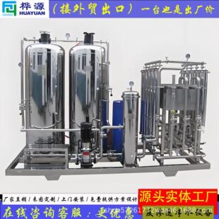 500吨大型商用工业反渗透纯净水处理设备RO膜直饮机软水过滤 0.5