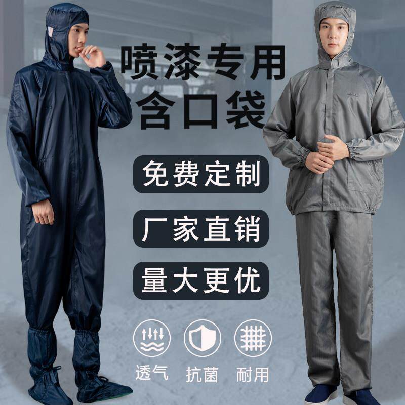 喷漆服专用油漆工连身洁净服打磨喷涂工作服男重复使用透气防护衣