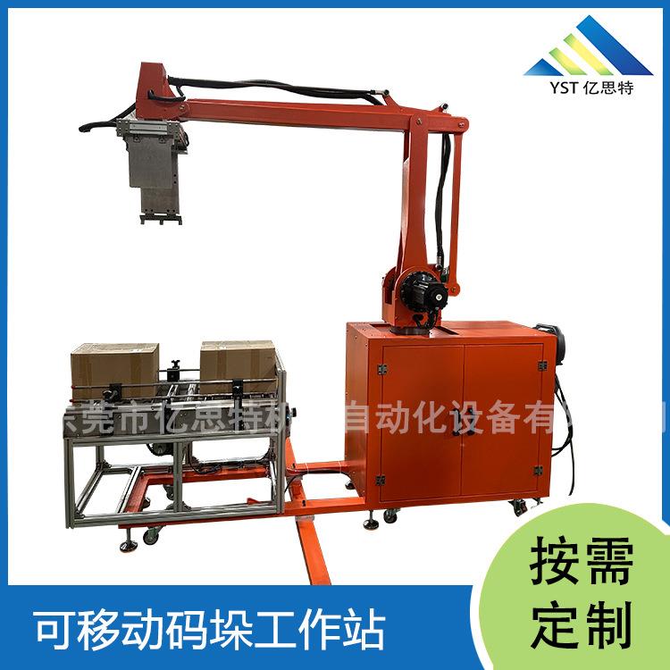 亿思特码垛机器人工作站 仓库搬运智能码垛机 东莞仓库搬运机器人