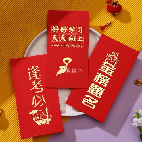 升学大小号红包袋生学习金榜题名中小学个性创意加厚红包2022新款