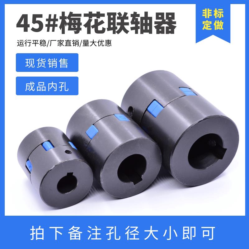 大扭矩L型三爪联轴器 梅花伺服电机用星型联轴器 可定制孔径