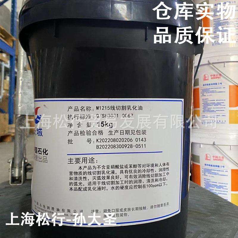 长城线切割乳化油M1215线切割液机床加工乳化油M1215线切割油
