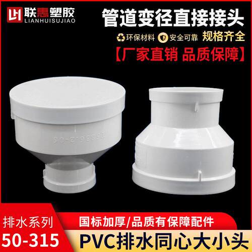 PVC排水管同心大小头异径配件变径直接75直通50偏芯110160 250mm
