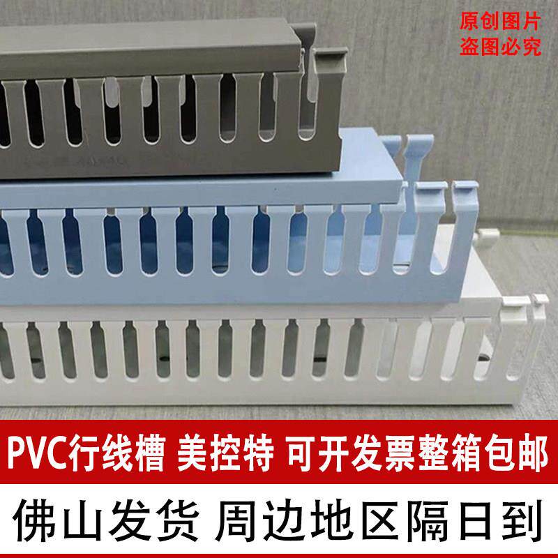 美控特PVC行线槽配线槽u型卡电缆槽控制箱阻燃美特创蓝色白色灰色