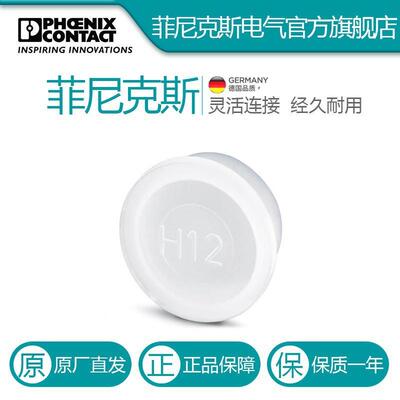 菲尼克斯保护盖SM-Z0001-1605866电气联接德国是PHOENIX CONTACT/