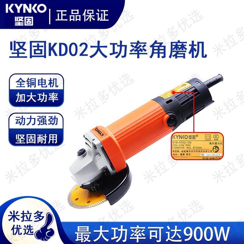 坚固角磨机KD02升级款大功率角磨机切割机手磨机石材打磨抛光机