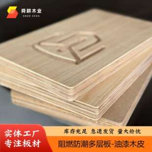 阻燃胶合板B1级防火难燃板工程装饰板建筑阻燃板现货厂家直销