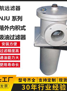 NJU-800×80 100 180 F-Y/C 吸油过滤器 吸油滤油器 厂家