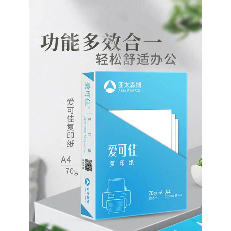 亚太森博橙色拷贝可乐a4纸打印纸办公复印纸整箱5包2500张白纸包