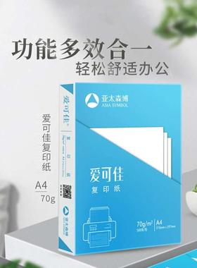 亚太森博橙色拷贝可乐a4纸打印纸办公复印纸整箱5包2500张白纸包