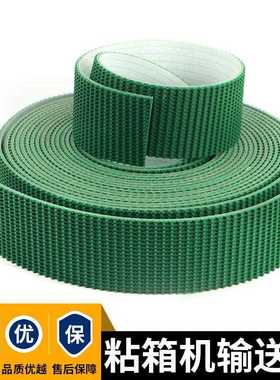 半自动粘箱机输送皮带糊合机传动绿色花纹传动皮带纸箱机械配件