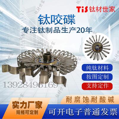 咬碟钛碟牙齿碟钛挂具电镀氧化弹性钛板耐腐蚀铝氧化治具钛齿碟