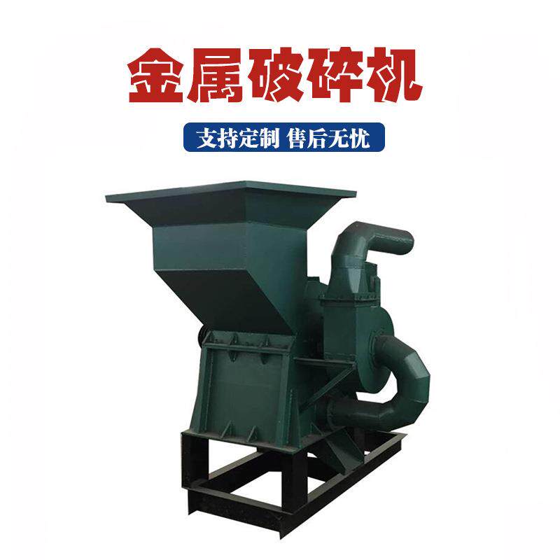 1000型轻薄料破碎机钢材边角料废钢金属粉碎机金属压块破碎揉球机