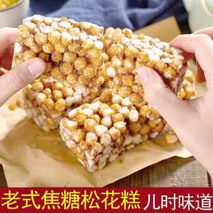 湖南松子糖大米糕玉米颗粒糖焦米花糖玉米糖老式怀旧红糖爆米花糖