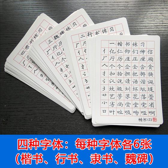 庞中华字体 练字贴成人行书临摹初中生正楷书凹字槽隶书凹槽字贴