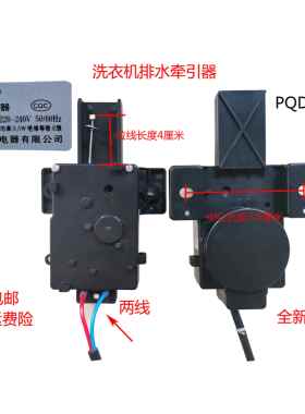 小天鹅洗衣机配件TB75-6188DCL(S) 2088CL(S)排水电机牵引器
