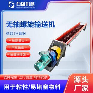 污泥污水处理用无轴螺旋输送机WLS型无轴螺旋绞龙输送设备上料机