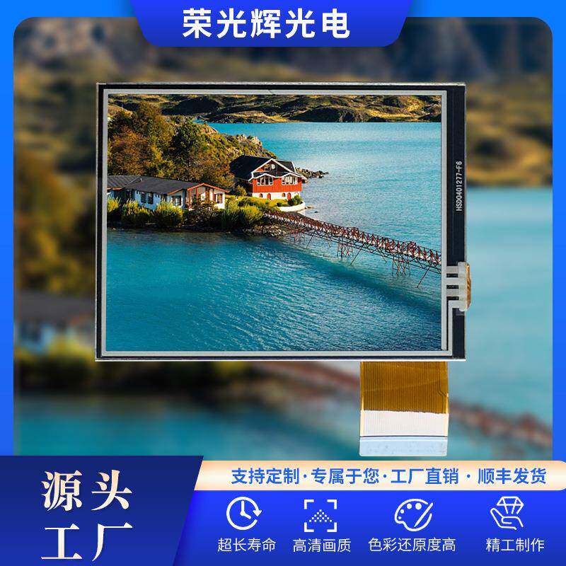 3.5寸带触摸液晶显示屏240*320高清模组可差异化 RGB 18bit接口