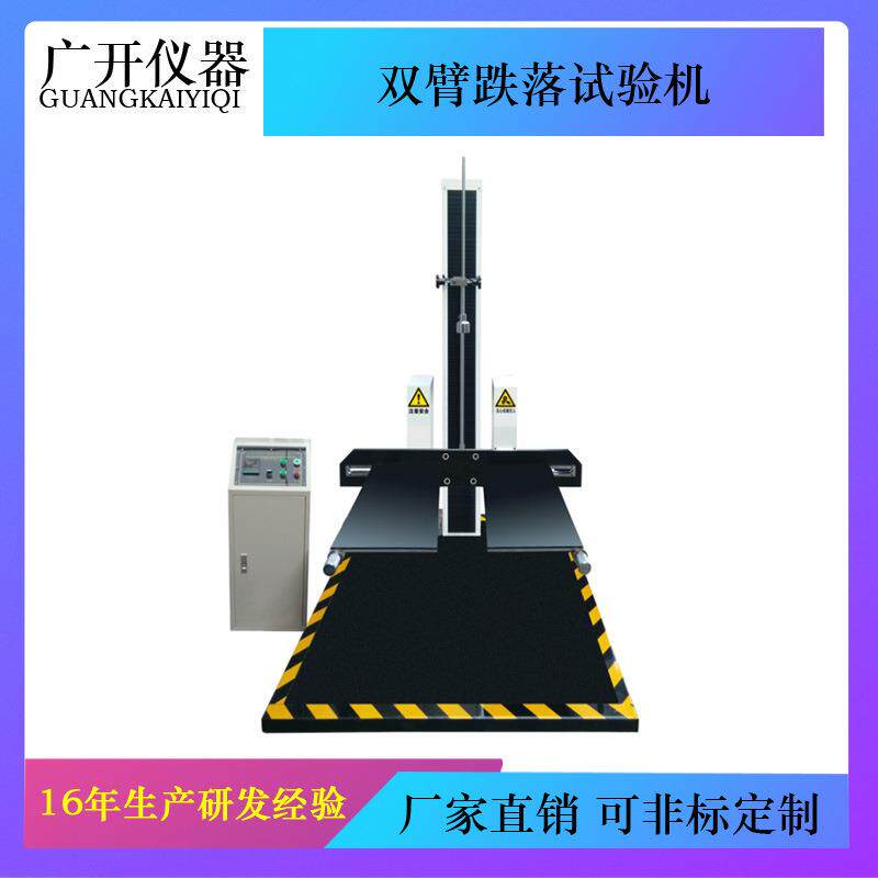 双臂跌落试验机皮箱耐摔试验机皮箱抗摔落试验机纸箱跌落测试图片