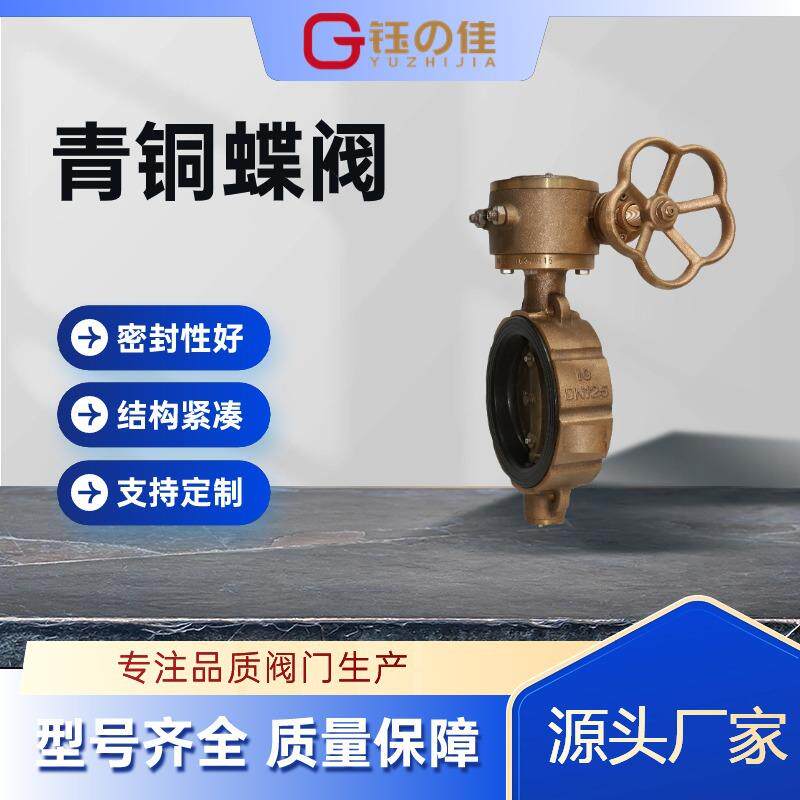 高品质衬胶青铜法兰蝶阀DN150船用法兰式螺旋蝶阀涡轮软密封