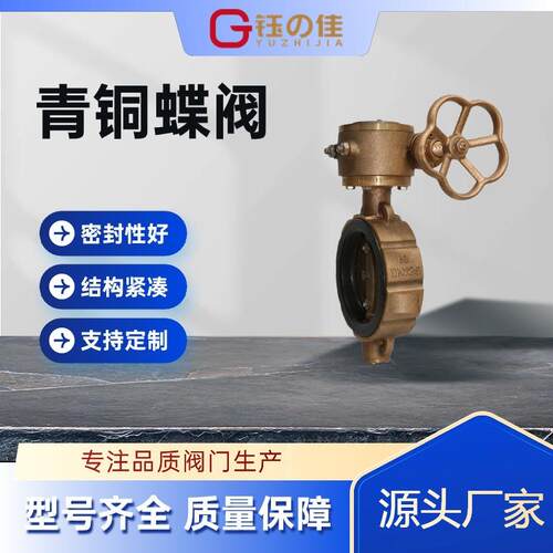 青铜法兰蝶阀阀门厂家直出船用法兰式螺旋软密封蝶阀