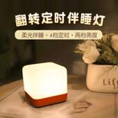 HBK魔方翻转定时小夜灯led充电护眼卧室睡眠台床头灯伴睡灯气氛灯