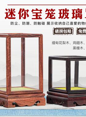迷你宝笼玻璃罩红木核桃文玩木雕明式手把件工艺品摆件佛像展示盒