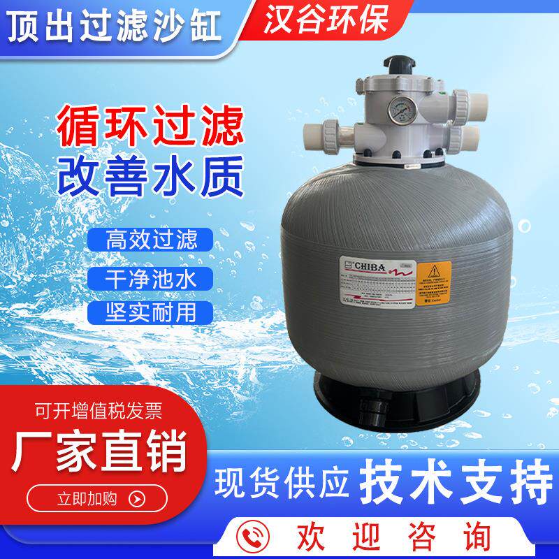 游泳池设备顶出式沙缸过滤器净化循环过滤系统泳池景观水处理沙缸