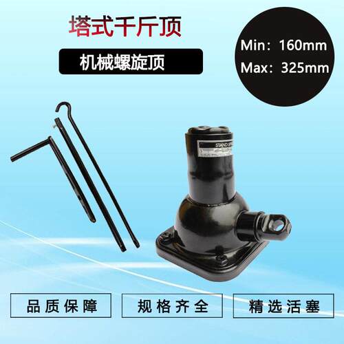 厂家直销ST-107小号2T立式机械塔式螺旋千斤顶2吨车载千斤顶