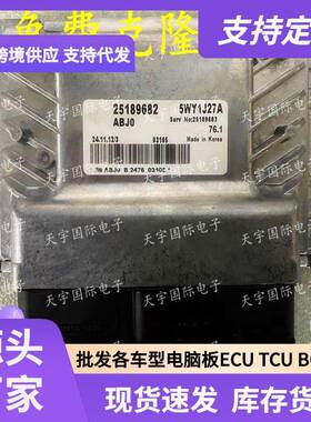 ECU 适用科鲁兹CRUZE 76.1电脑板 25189682 5WY1J27A 25189683