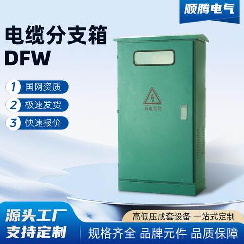 电缆分支箱配电柜国网设备箱控制柜04不锈钢配电箱机柜户外防水