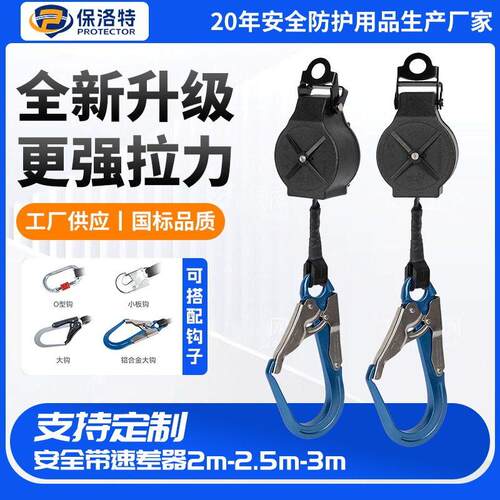 安全带速差器2m-2.5m-m空人体防护安全带电梯速差防坠器