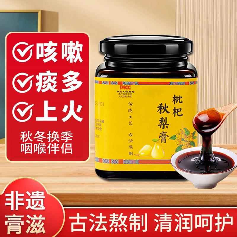枇杷秋梨膏古法制秋梨膏冰糖雪梨膏老人肺润纯梨膏蜂蜜枇杷清润